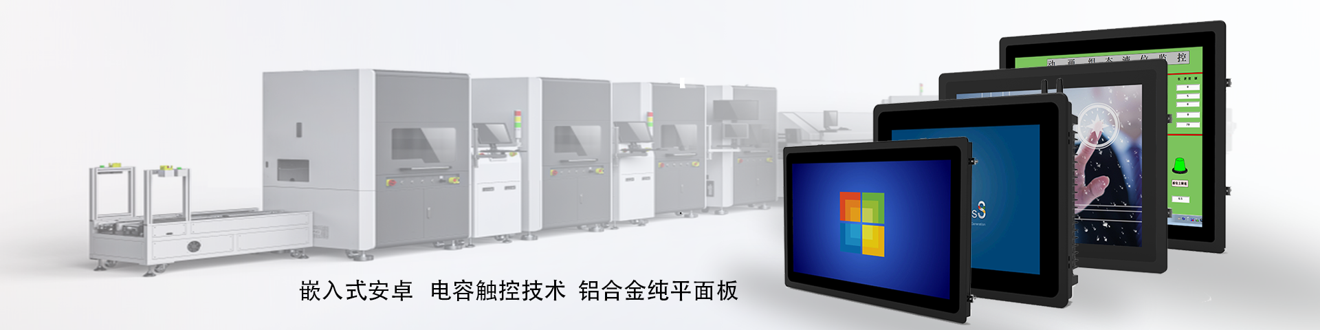 电容工控显示器